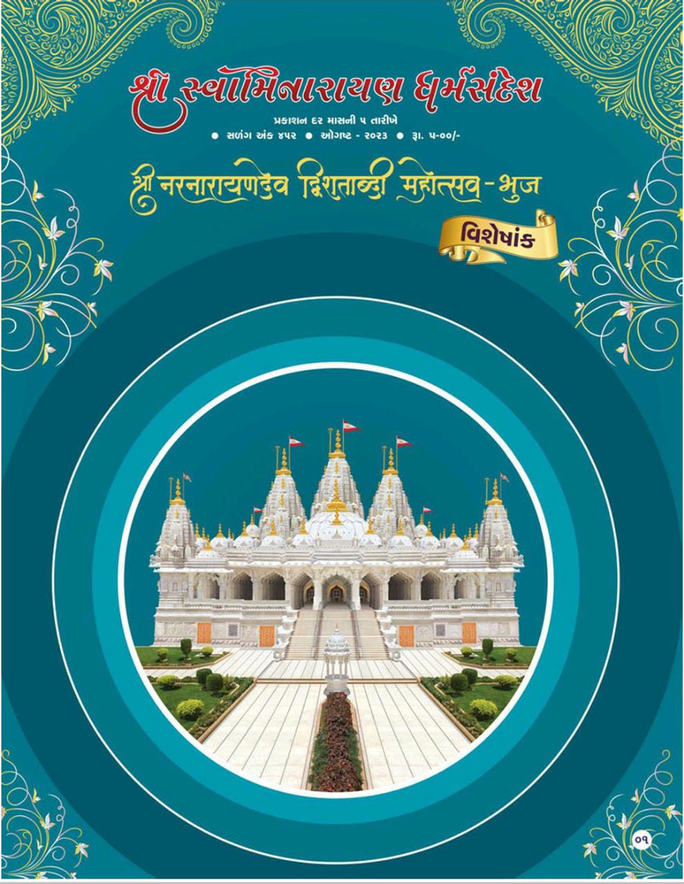 August 2023 (Vishesh ank)